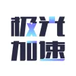 极光加速VPN - 流畅4K.多国原生IP 极光加速VPN - 流畅4K.多国原生IP