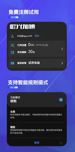 极光加速VPN - 流畅4K．多国原生IP スクリーンショット