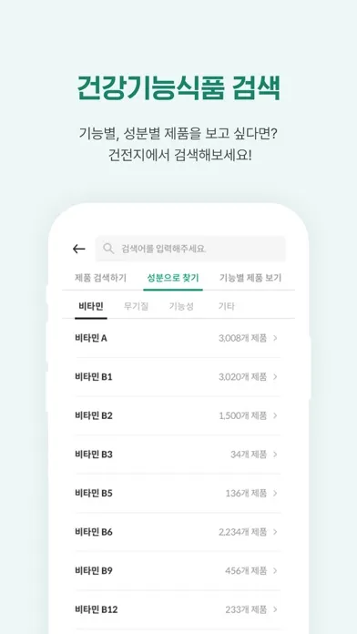 건전지-건강기능식품 정보를 전부 모아 지키자 내 건강应用截图