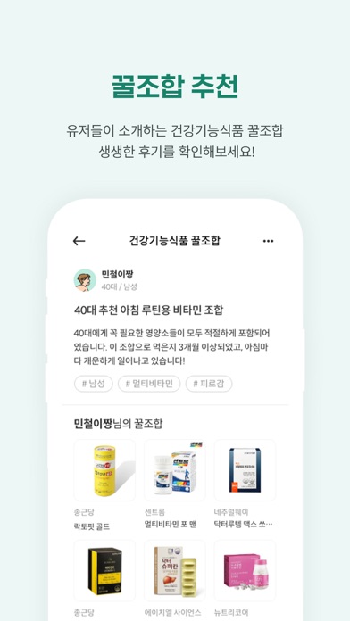 건전지-건강기능식품 정보를 전부 모아 지키자 내 건강 Screenshots