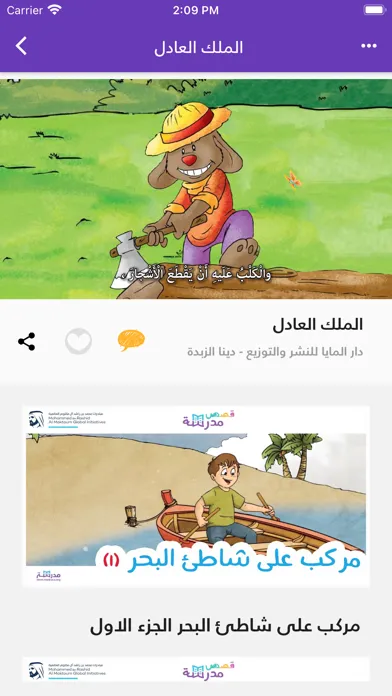 Скриншоты قصص مدرسة