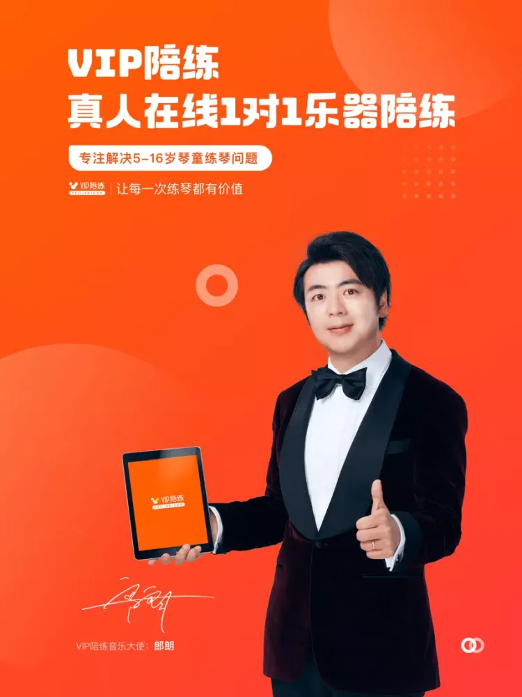 Captures d'écran de VIP陪练-乐器陪练平台 iPad 