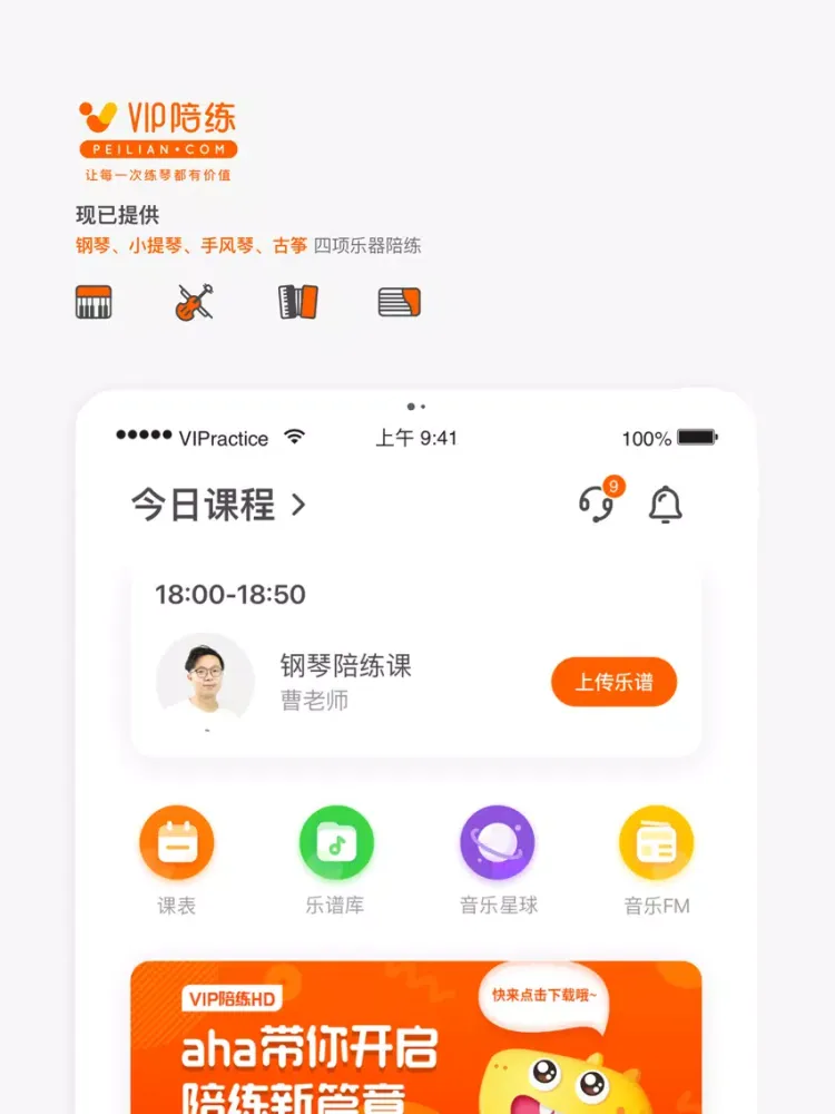 Captures d'écran de VIP陪练-乐器陪练平台 iPad 