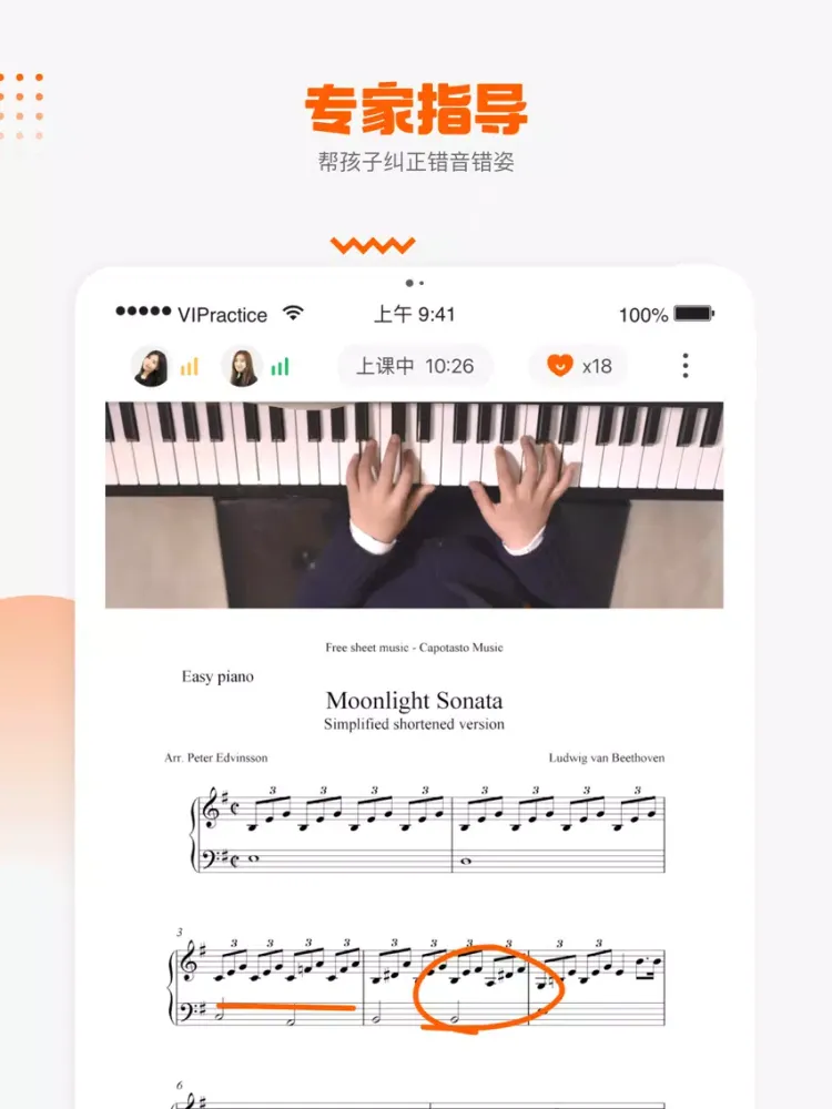Captures d'écran de VIP陪练-乐器陪练平台 iPad 