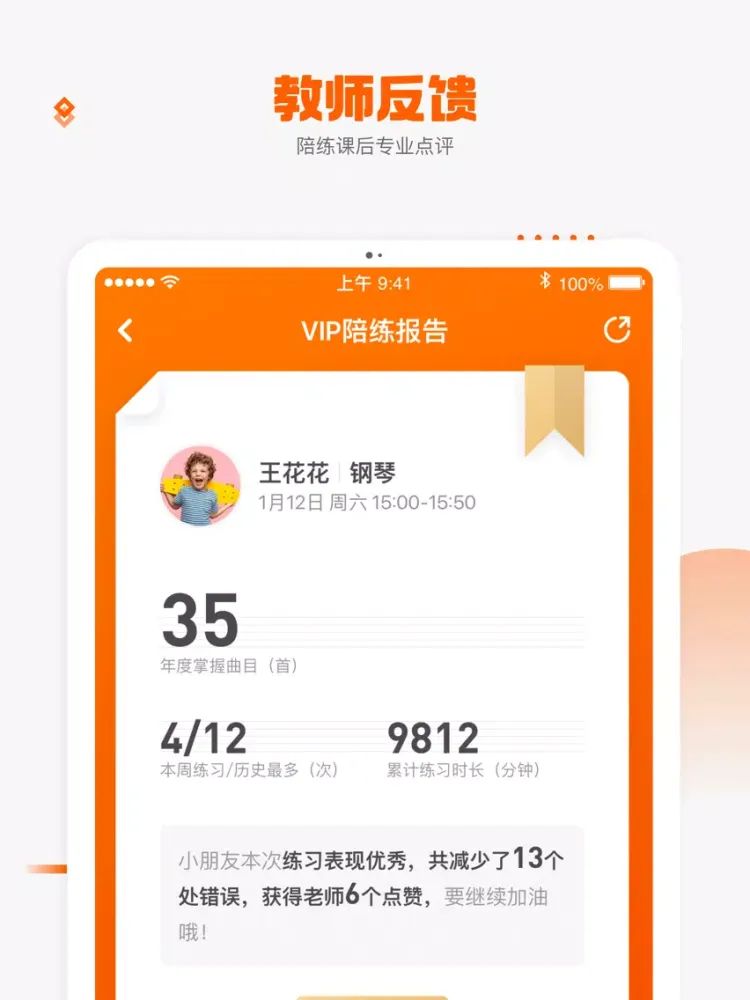 Captures d'écran de VIP陪练-乐器陪练平台 iPad 