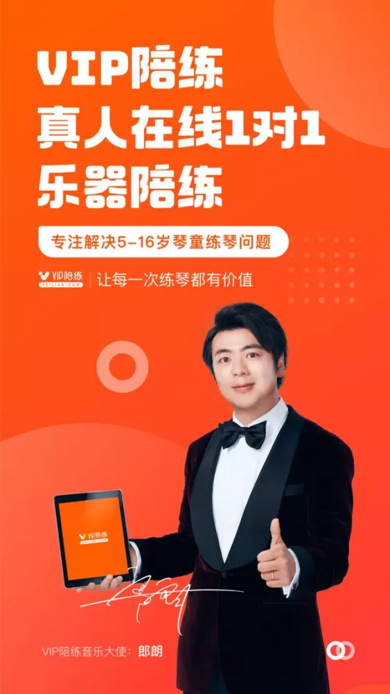 Captures d'écran de VIP陪练-乐器陪练平台
