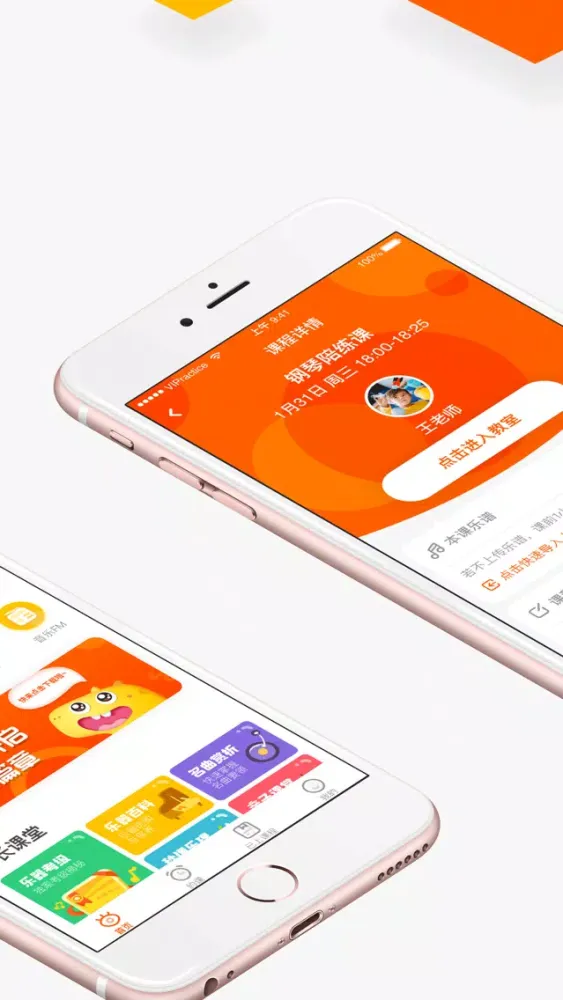 Captures d'écran de VIP陪练-乐器陪练平台