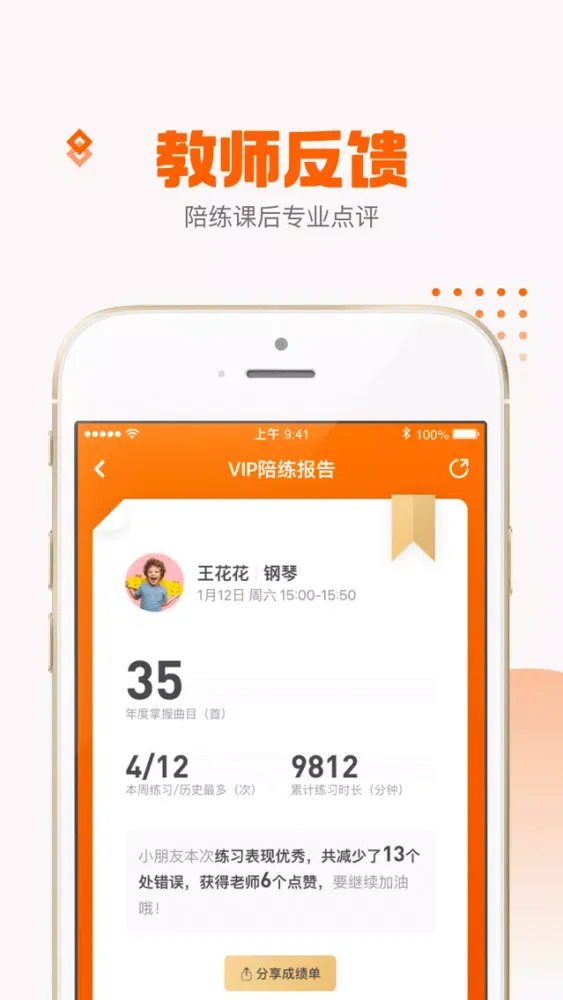 Captures d'écran de VIP陪练-乐器陪练平台