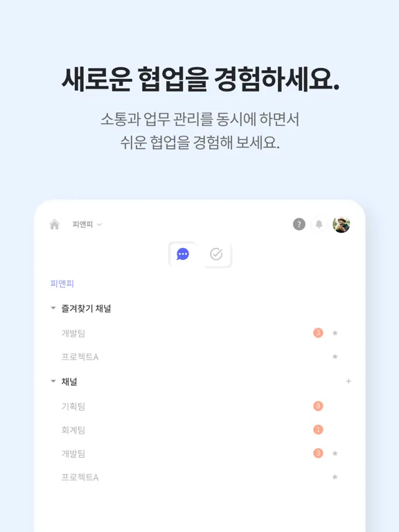 하빌 (Habil) - 메신저, 업무관리, 일정공유 iPad 应用截图