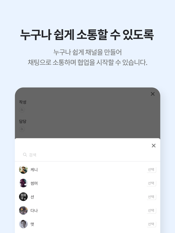Tangkapan skrin 하빌 (Habil) - 메신저, 업무관리, 일정공유 iPad 