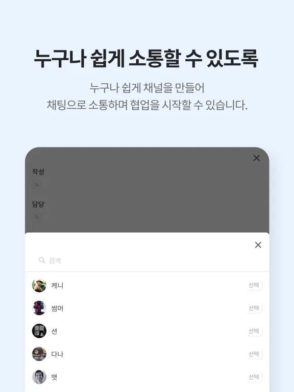하빌 (Habil) - 메신저, 업무관리, 일정공유 iPad 应用截图
