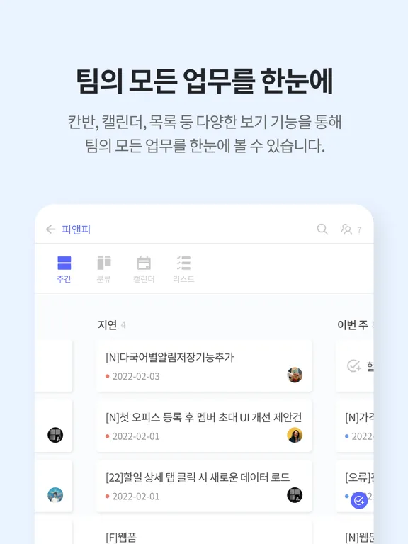 하빌 (Habil) - 메신저, 업무관리, 일정공유 iPad 应用截图