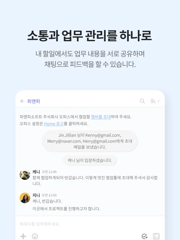 하빌 (Habil) - 메신저, 업무관리, 일정공유 iPad 应用截图
