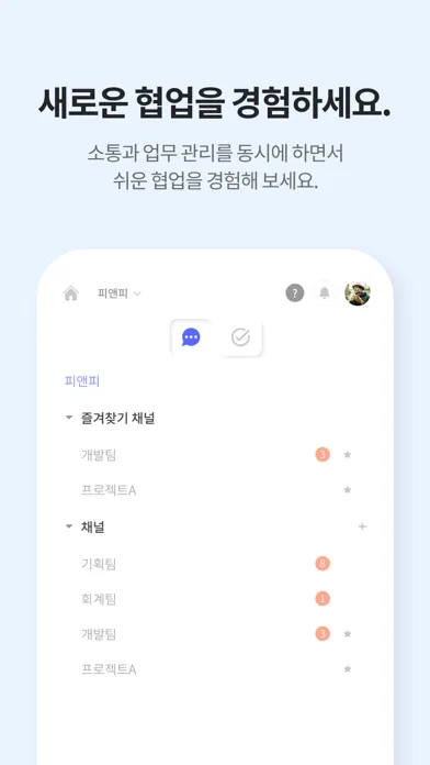 하빌 (Habil) - 메신저, 업무관리, 일정공유应用截图