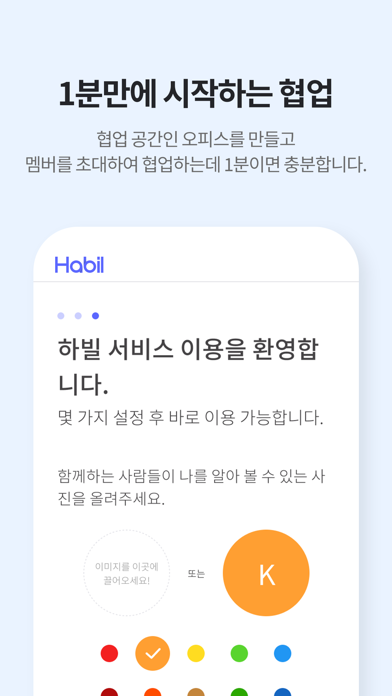 Tangkapan skrin 하빌 (Habil) - 메신저, 업무관리, 일정공유
