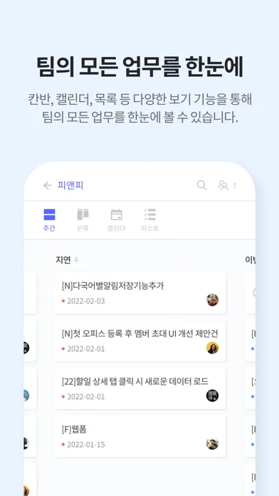 하빌 (Habil) - 메신저, 업무관리, 일정공유应用截图