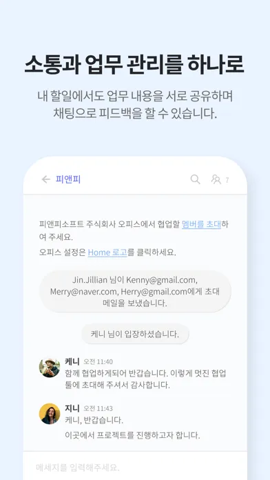 하빌 (Habil) - 메신저, 업무관리, 일정공유应用截图
