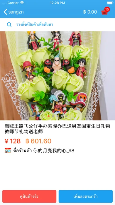 PNP CARGO - นำเข้าสินค้าจากจีน应用截图