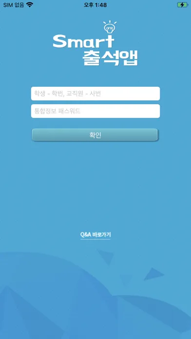 부산대학교 한의대학 전자출결 Screenshots