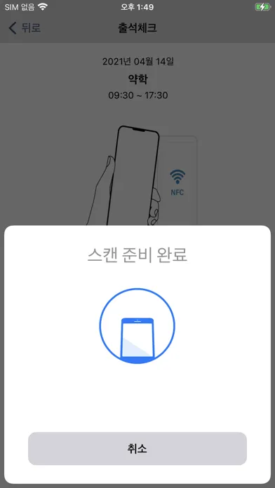 부산대학교 한의대학 전자출결 Screenshots