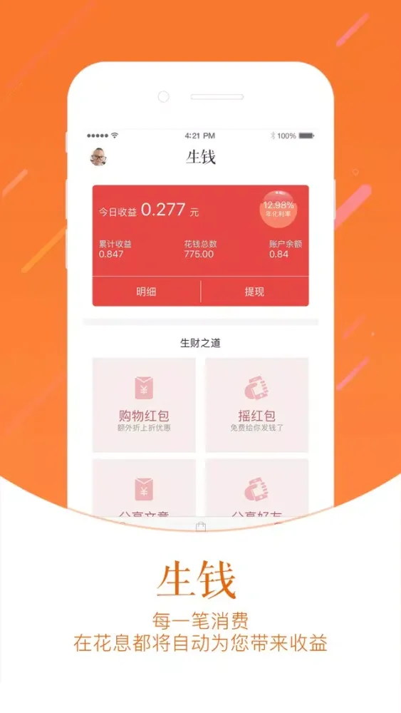 花息-新人领188元红包 Ekran Görüntüleri