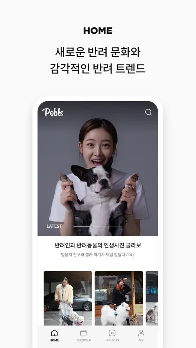 포블스 (Pobls) - 반려동물 감성 플랫폼 Screenshots