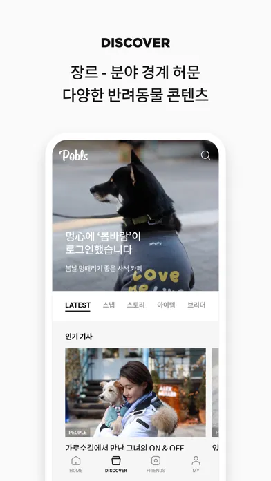 포블스 (Pobls) - 반려동물 감성 플랫폼 Screenshots