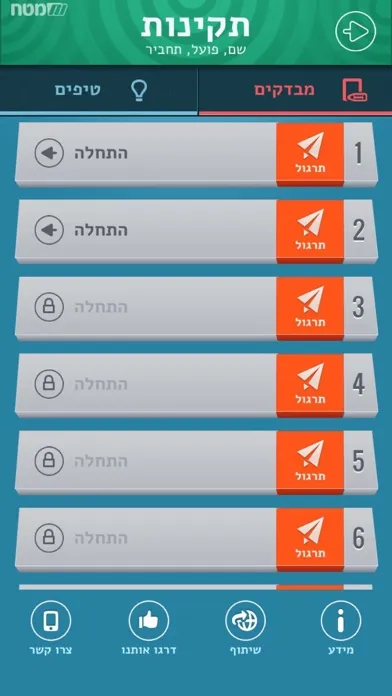 Tangkapan skrin בגרות בלשון – מאגר שאלות