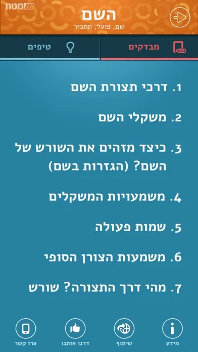 Tangkapan skrin בגרות בלשון – מאגר שאלות