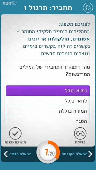 Tangkapan skrin בגרות בלשון – מאגר שאלות