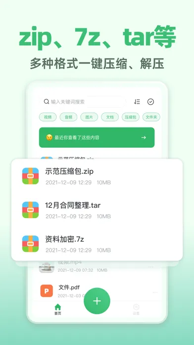Ảnh chụp màn hình của 压缩软件