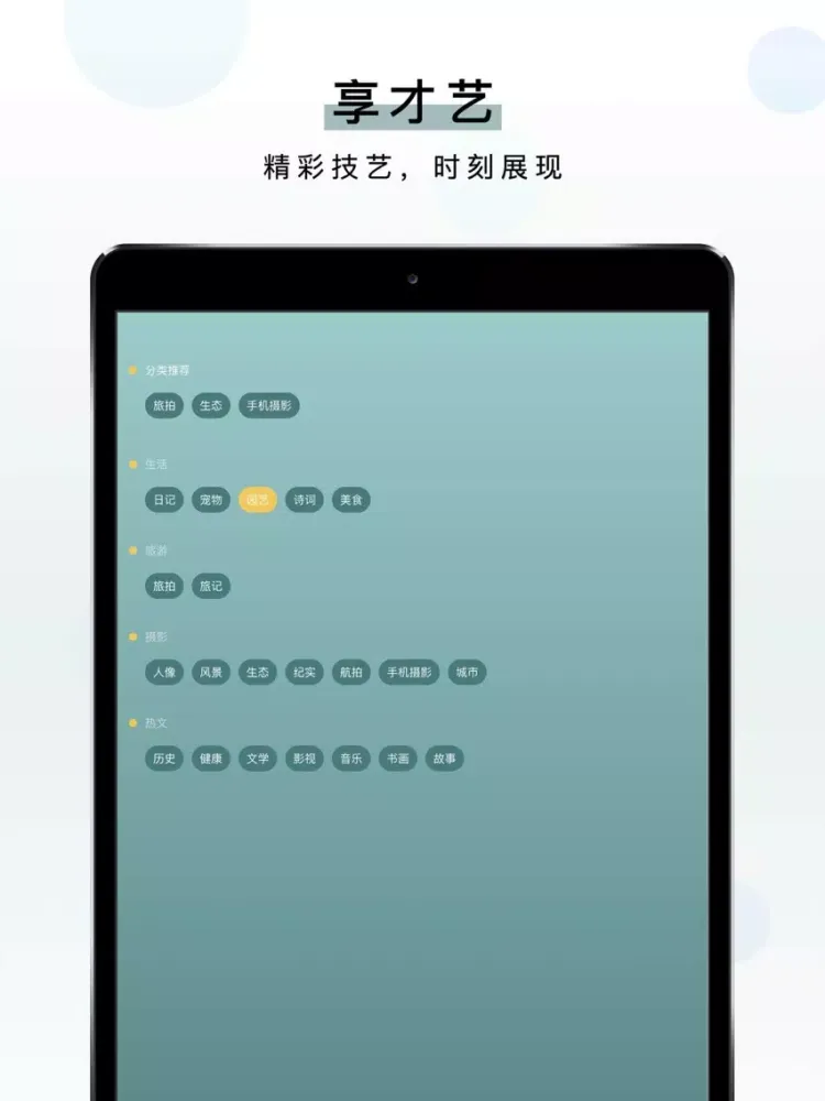 Capturas de tela do POCO思享 iPad 