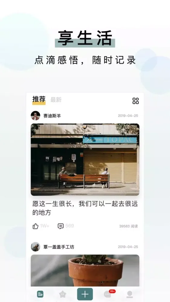 Capturas de tela do POCO思享
