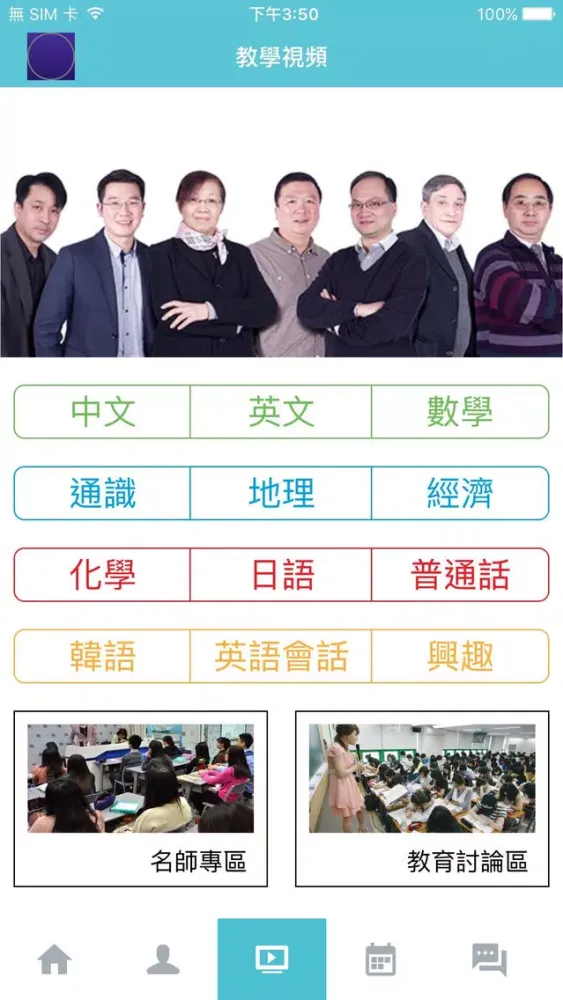 Pocket Tutor 隨身教室 سکرین شاٹس