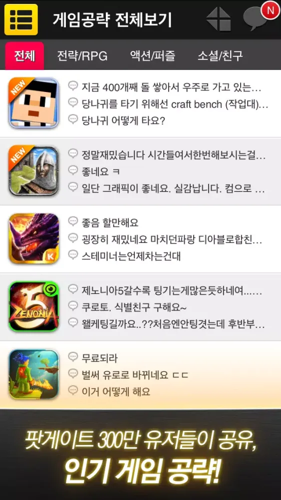 Captures d'écran de 팟게이트G - 오늘만 무료,할인,게임공략 커뮤니티