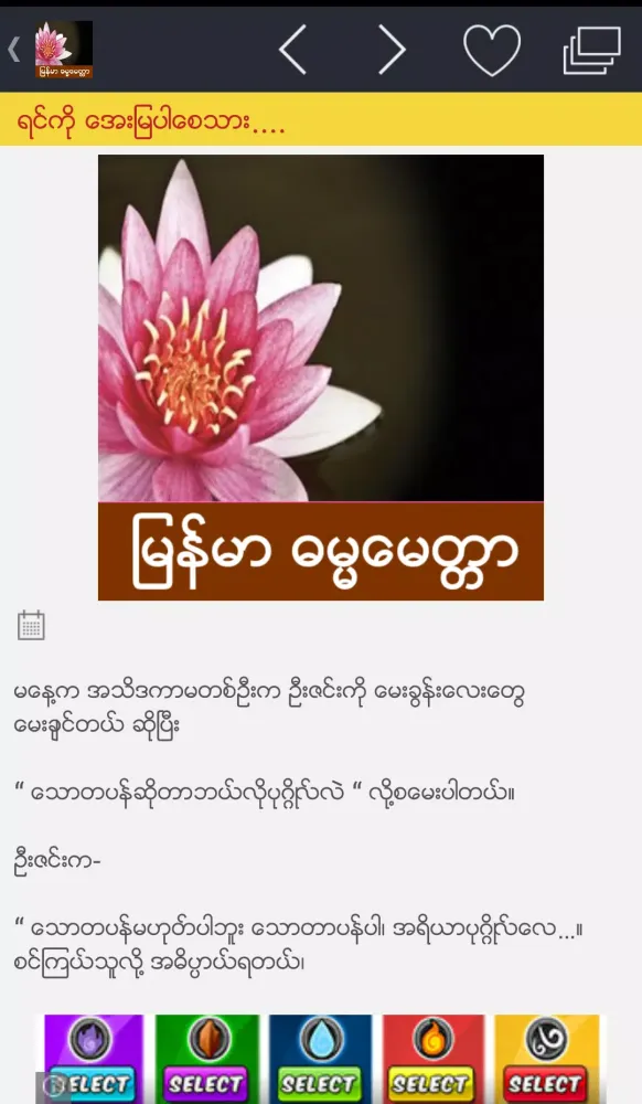 Myanmar Dhammamittar स्क्रीनशॉट