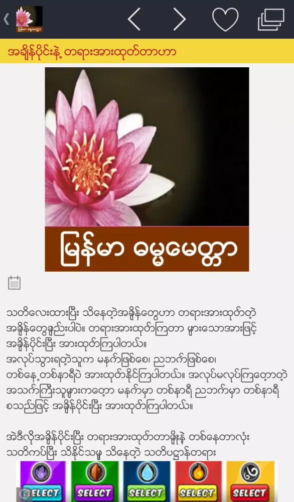 Myanmar Dhammamittar स्क्रीनशॉट