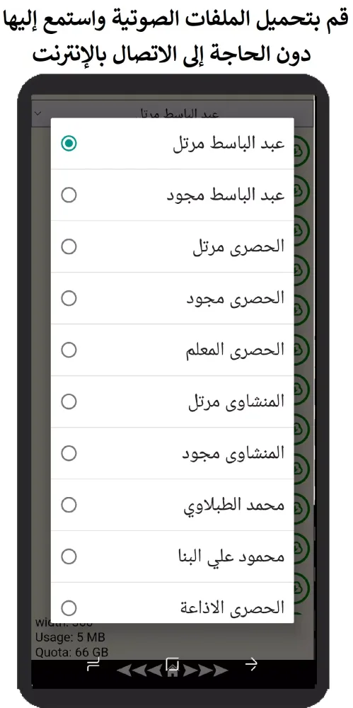 Captures d'écran de مصحف الشمرلي الطبعة المصرية