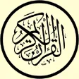 مصحف المدينة مكتوب بخط كبير
