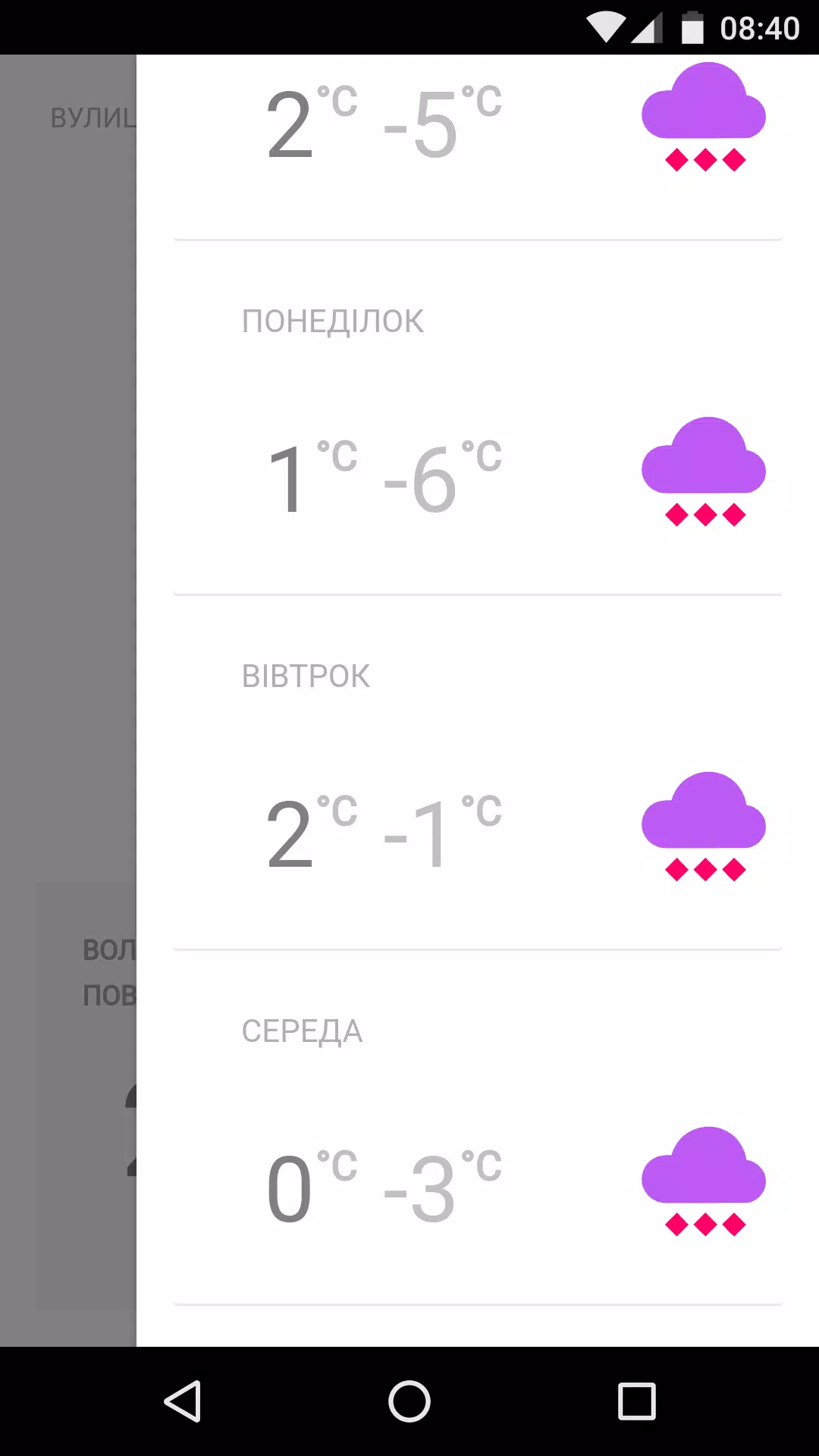 Погодаzrzuty ekranu aplikacji2