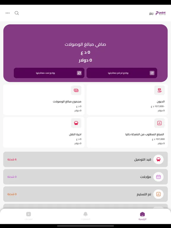Captures d'écran de عميل بوينت iPad 
