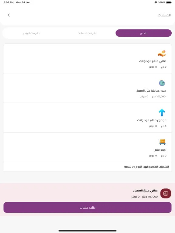 Captures d'écran de عميل بوينت iPad 