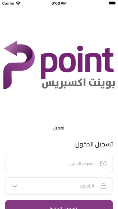 Captures d'écran de عميل بوينت
