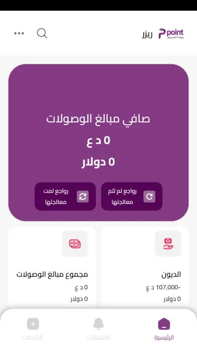 Captures d'écran de عميل بوينت