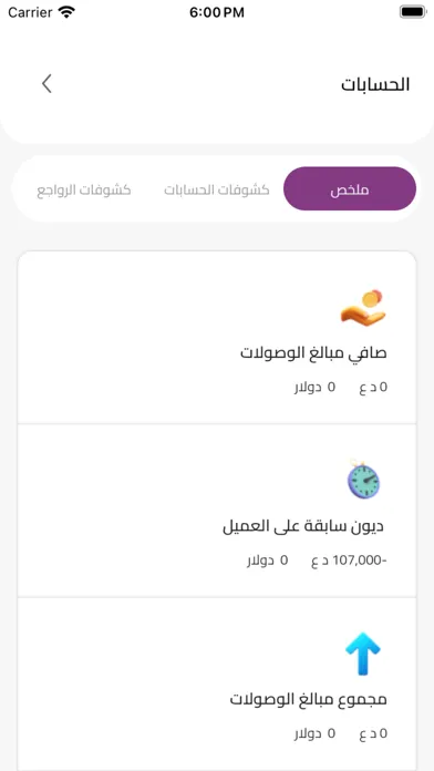 Captures d'écran de عميل بوينت