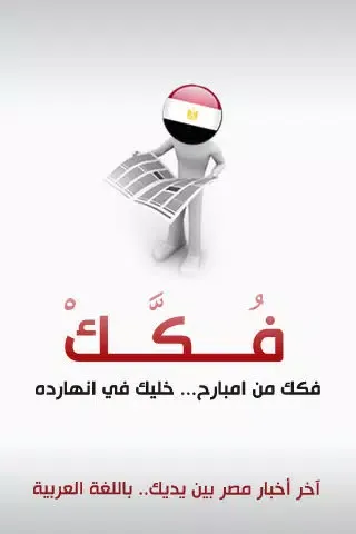 Fokkak - فكك سکرین شاٹس