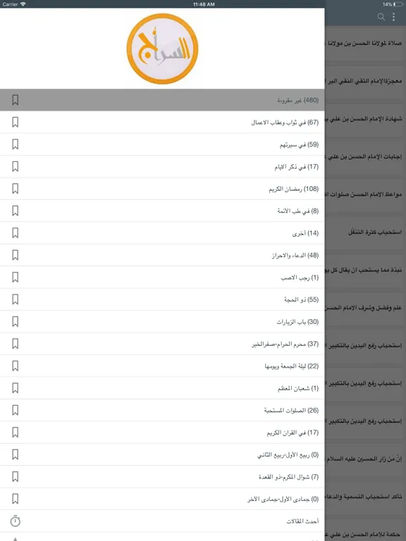 .السراج iPad  Screenshots