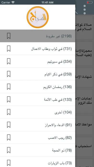 .السراج Screenshots