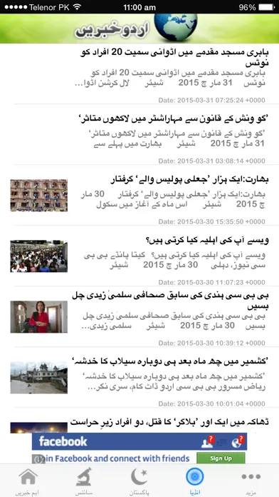 Urdu News Ekran Görüntüleri