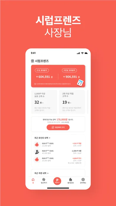 Screenshot di 시럽프렌즈 매장용